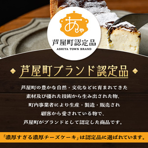 濃厚すぎる濃厚チーズケーキ(1ホール・15cm) チーズ ケーキ 濃厚 5号 ホール スイーツ デザート お菓子 おやつ 洋菓子 ご褒美 お祝い 誕生日 クリスマス バレンタイン ホワイトデー プレゼ