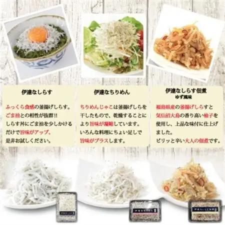 東北の海の恵みを詰め込んだ伊達なしらす三昧セット【配送不可地域：離島】【1609749】