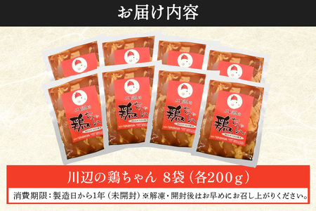 川辺の鶏ちゃん│けいちゃん ケイちゃん 郷土料理 おいしい 鶏肉 鶏もも肉 炒め物 炊き込みご飯 お手軽 簡単 (A01-002)