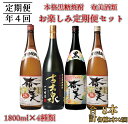 【ふるさと納税】奄美酒類 本格 黒糖焼酎 お楽しみ 定期便 2本×4回 1800ml 一升瓶 アルコール 送料無料 徳之島産 鹿児島県産 瓶 AG-110-N