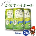 【ふるさと納税】ハイボール 糖類ゼロ やさしいかぼすハイボール 340ml×24本 大分県産カボス使用 チューハイ かぼすサワー 大分県産 九州産 中津市 国産 送料無料