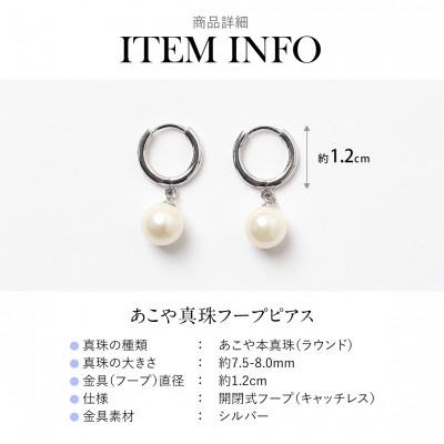 ふるさと納税 長崎市 あこや真珠 フープピアス 7.5-8.0mm SV キャッチレス シルバー |  | 02
