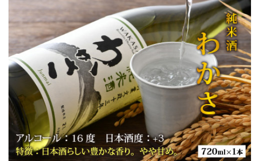 小浜の米と水で出来た日本酒　小浜酒造の純米酒3本セット [BFBA001]