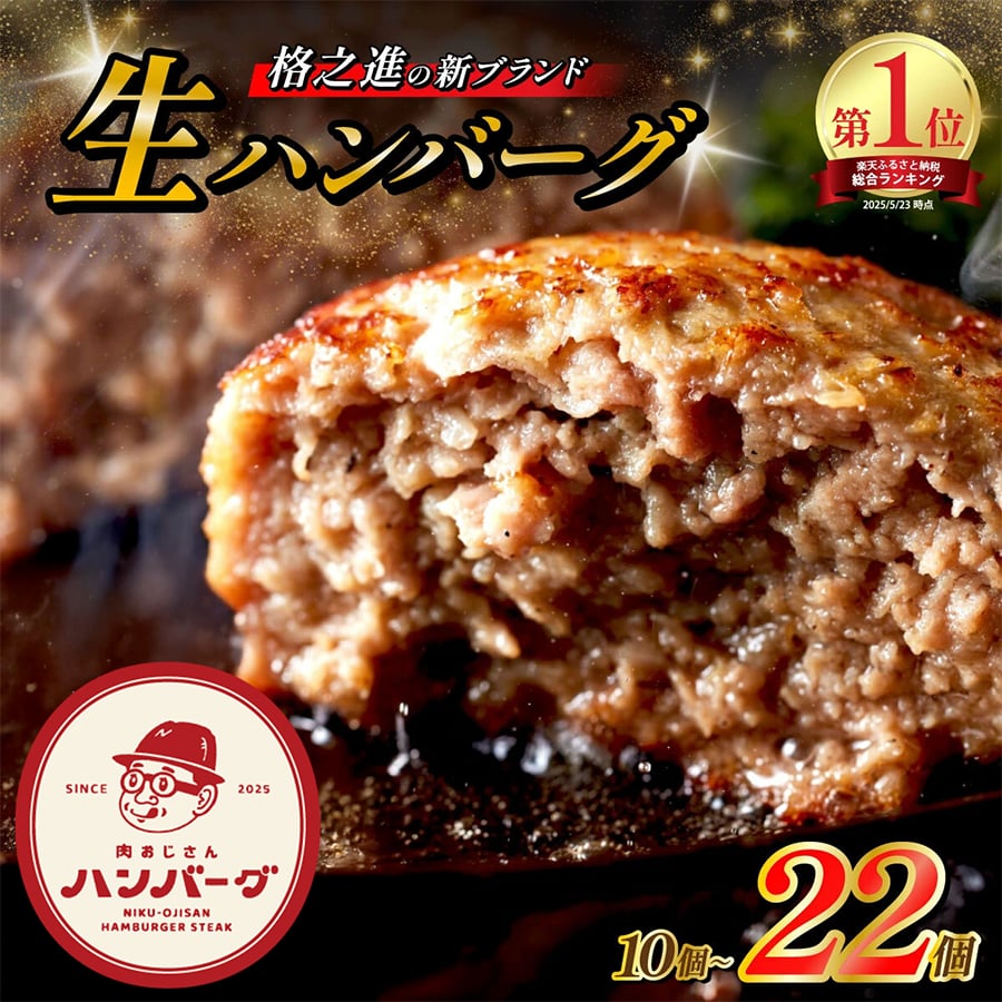 【ふるさと納税】 生 ハンバーグ 4個~48個 格之進 肉おじさん ふるさと納税 ハンバーグ あはハンバーグ ふるさと納税 牛肉 豚肉 小分け 人気 惣菜 簡単調理 おかず お弁当 ランキング 冷凍 定期便 岩手県 一関市