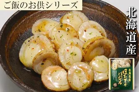 ＼漁業者応援品／ほたてのバジル12P(常温保管可) A-09112