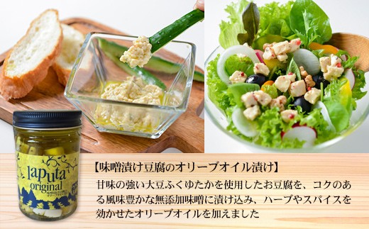 味噌漬け豆腐のオリーブオイル漬け