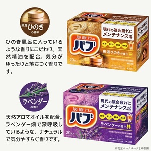 SA3006　花王バブ 4種の香り詰め合わせ(ゆず、森、ひのき、ラベンダー) 計4箱