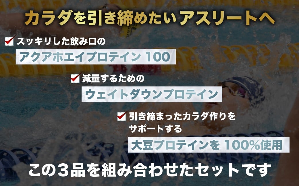 ザバス プロテイン 水泳セット