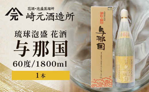 琉球泡盛 花酒 与那国60度1800ml（丸）1本 E0021