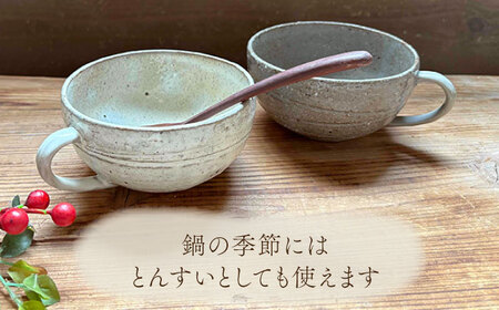【美濃焼】ナチュラル スープカップ ペアセット (荒土粉引・荒土グレー)【竜仙窯】 陶器 カップ 食器[MDD045]