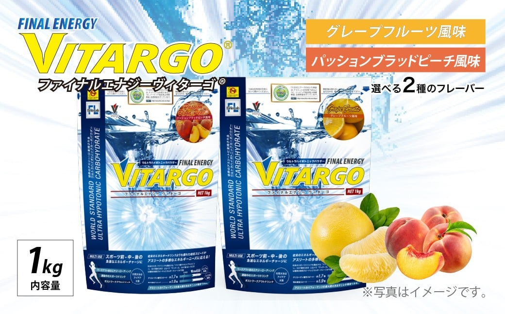 
                  【選べる種類】ファイン・ラボ ファイナルエナジー VITARGO® 1kg |  ヴィターゴ　炭水化物　糖質 カーボパウダー エネルギー補給　埼玉県 上尾市
                
