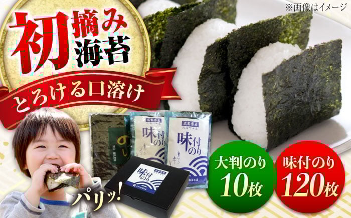 
            乾物 味付のり20袋(6切12枚)＆大判焼きのり1袋(10枚入) 詰合せセット 広島県福山市/カネト海苔水産株式会社 海苔 のり 味付のり 焼きのり セット 贈答 [BAAQ005]
          