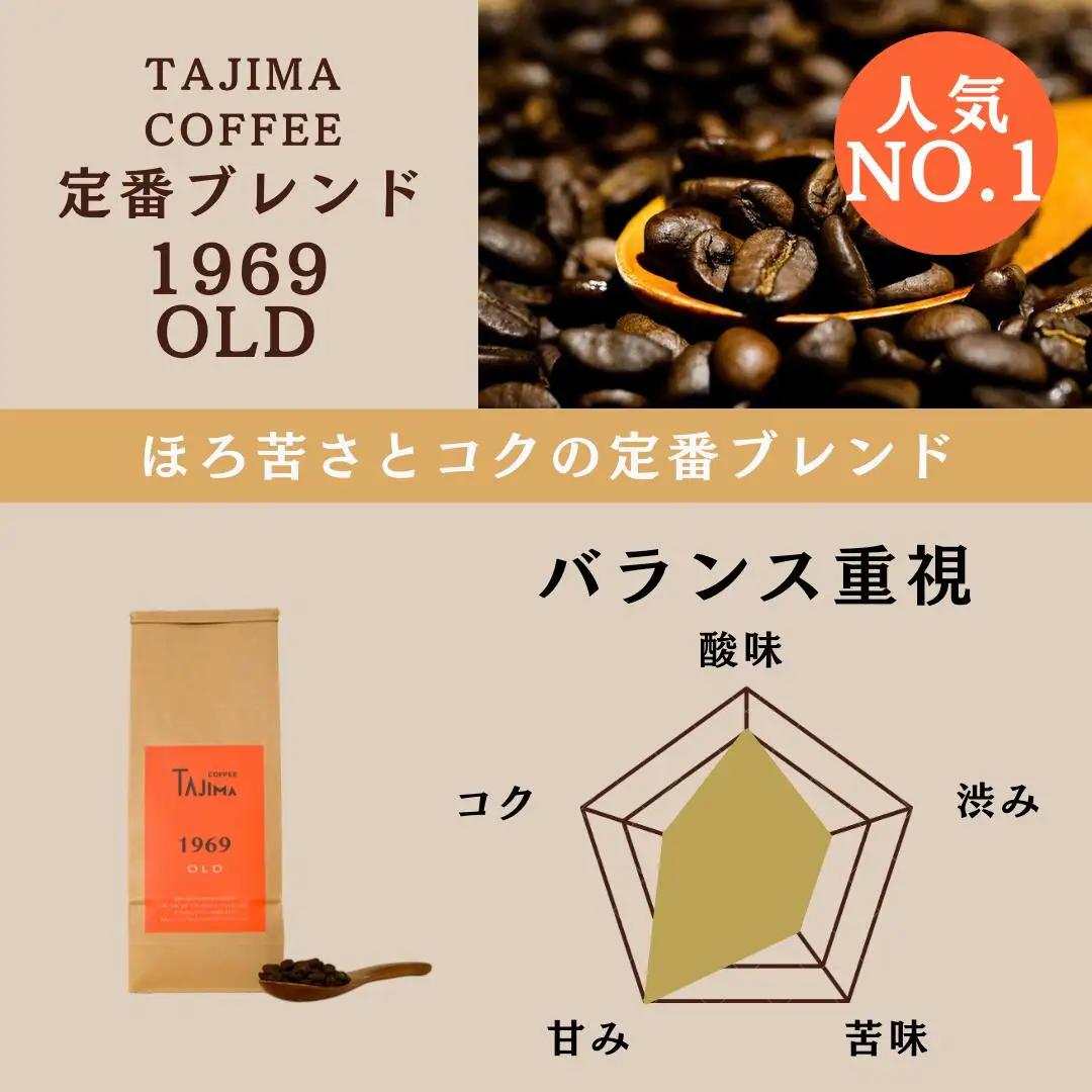 TAJIMA COFFEE 2種のブレンドコーヒーセット 200g×2 粉 中挽き BRASIL70