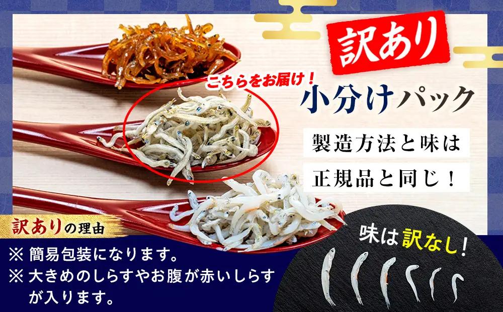訳ありかちり 600g (120g×5袋) 小分け 冷凍 ちりめんじゃこ シラス 白子 しらす かちり ちりめんじゃこ シラス ふるさと納税しらす ふるさと納税かちり ふるさと納税ちりめんじゃこ シラ
