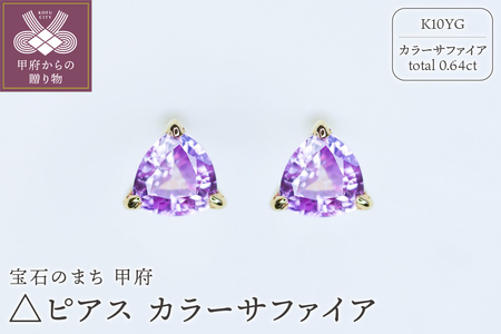 MB2006 △ピアス　カラーサファイア