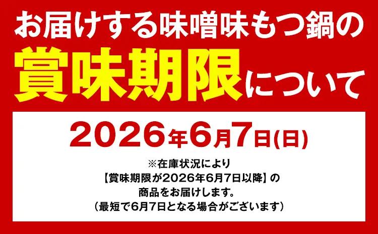 !!特別規格実施!! もつ鍋 博多牛もつ鍋 お手軽セット もつ スープ のみ 味噌味 8人前《3-7営業日以内に出荷予定》もつ 牛もつ もつ鍋 味噌 みそ 博多 鍋 送料無料 博多 〆 2人前 小分け