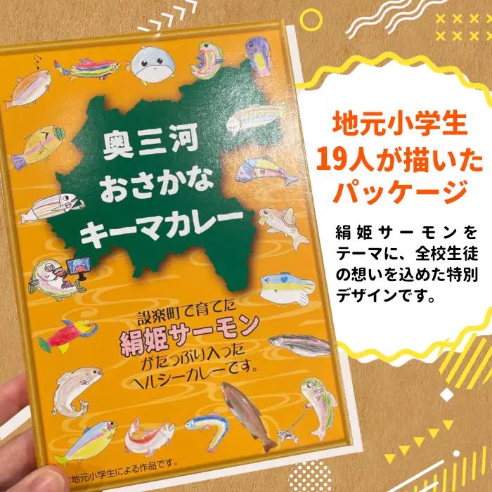 お試し★ 絹姫サーモン 奥三河おさかなキーマカレー 1個 レトルトカレー 魚 サーモン 鮭 非常食 キーマカレー ネコポス -213
