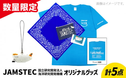 オリジナルグッズセット（Tシャツ Mサイズ、ストラップ、バンダナ、ノート、デニムポーチ 各1個ずつ）JAMSTEC しんかい6500 横須賀 神奈川県 セット 充実 オリジナル ファッション【国立研究開発法人海洋研究開発機構】 [AKCB001-2]