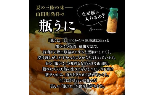 【2026年先行予約】川石水産 牛乳瓶入り生うに 150g×1本 無添加ウニ 瓶入りウニ キタムラサキウニ【令和8年5月中旬～8月上旬配送予定】【配送日指定不可】【沖縄・離島配送不可】  YD-904