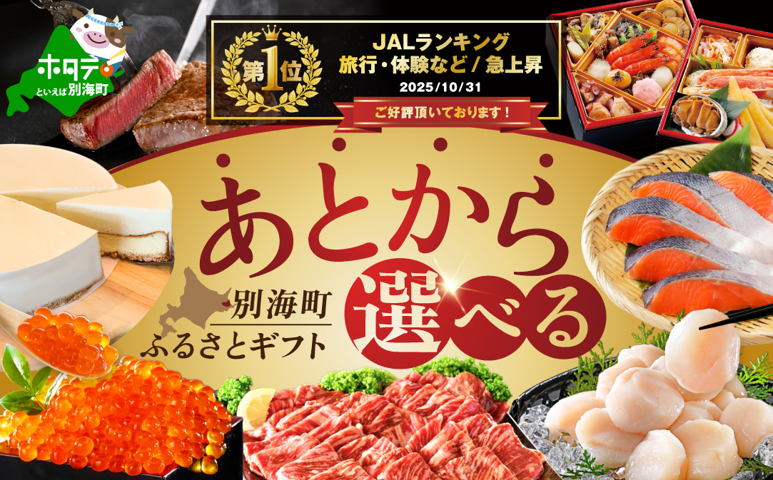 御礼！ランキング第1位獲得！【ゆっくり選べる カタログ 】あとからセレクト【ふるさと ギフト 】寄附 1万円 相当 あとから選べる ！ ギフト いくら ほたて おせち 海鮮 牛肉 焼肉 ケーキ サーモ
