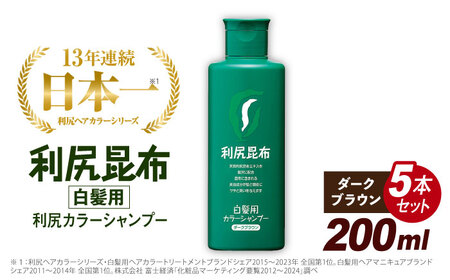 【5本入】 利尻 カラー シャンプー ダーク ブラウン 糸島 / 株式会社ピュール [AZA027] 白髪染め 白髪染め 白髪染め 白髪染め 白髪染め 白髪染め 白髪染め 