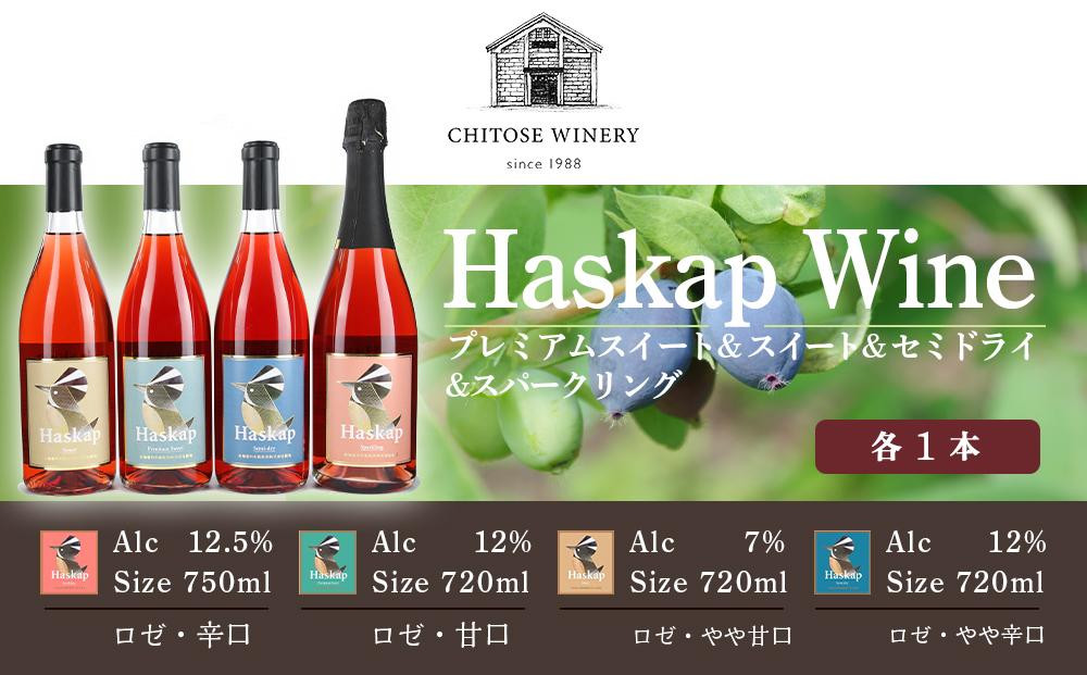 
            ハスカップのワイン3種720ml×各1本+ハスカップスパークリング750ml×1本
          