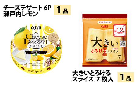 六甲バター(QBB)人気商品の詰め合わせセット 7品 / 詰め合わせ