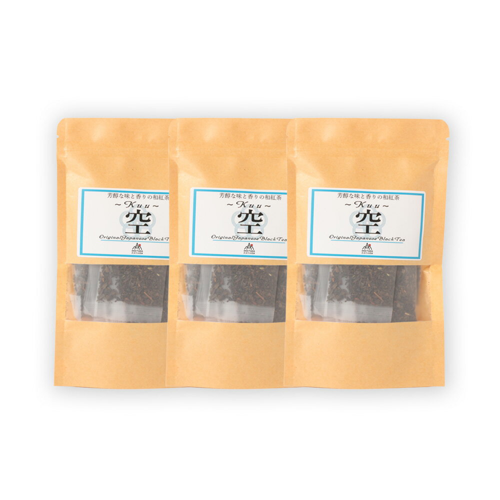 【ふるさと納税】＜選べる定期便＞ 芳醇和紅茶 ～ Kuu ～ 空 3個 セット 3回 6回 12回 計180g 計360g 計720g 1回あたり60g （2gx10個×3袋セット） 紅茶 ティーパック ティーバッグ 個包装 国産紅茶 手土産 ギフト 贈り物 熊本県 水俣市 送料無料