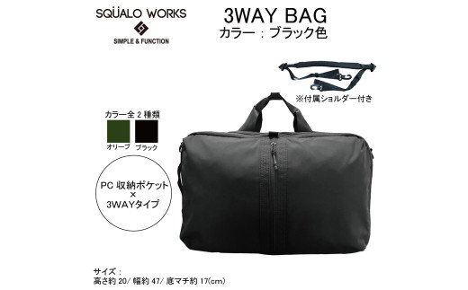 
3WAY バッグ ブラック BR006 BK 16L
