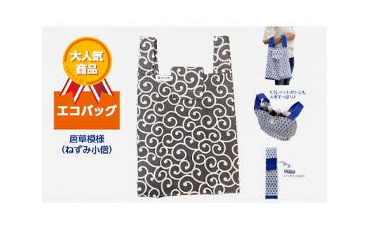 エコバッグ 唐草模様 (ねずみ小僧)