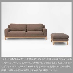 旭川家具 カンディハウス クォード ソファー210 & スツール75 北海道タモNF/コキュウBR_03914