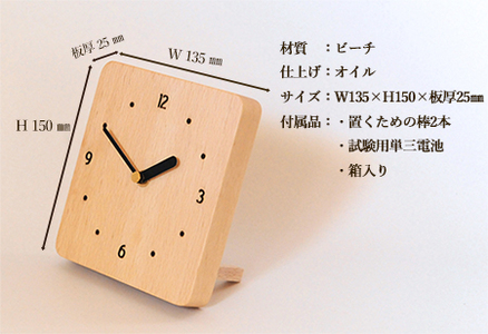 しかくい時計【レーザー】掛け時計／置き時計【ビーチ材使用・オイル仕上げ】手作り インテリア シンプル ナチュラル リビング 子供部屋 寝室 木製 ギフト プレゼント【89-8】