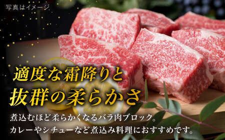 【全12回定期便】A4ランク 糸島 黒毛和牛 バラ肉 ブロック 煮込み用 1kg 糸島市 / 糸島ミートデリ工房[ACA289]