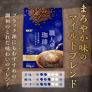 UCC 職人の珈琲 コーヒー豆(粉) まろやか味のマイルドブレンド 300g×6袋 レギュラーコーヒー 富士市 [sf015-015]