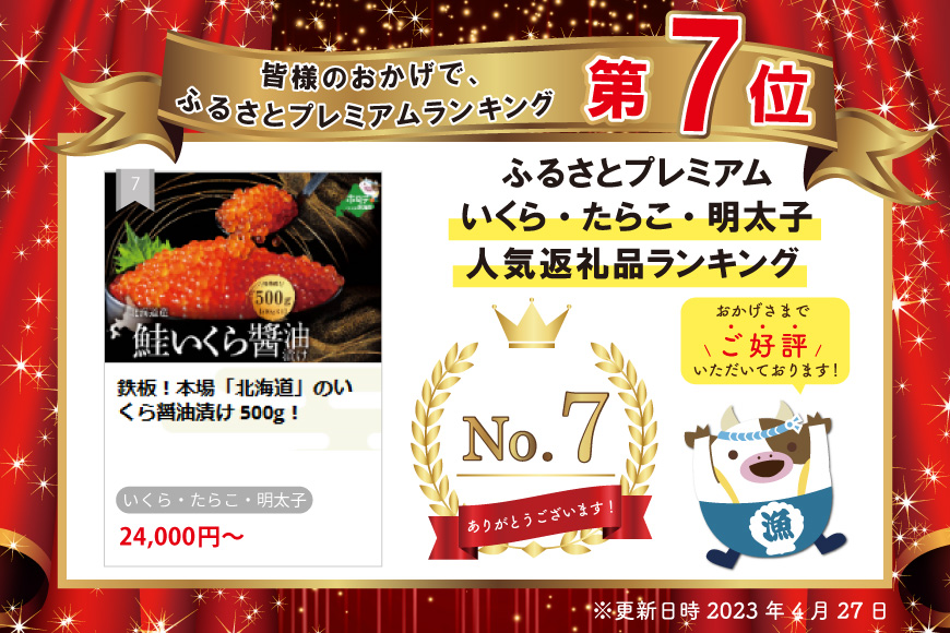 本場「北海道」のいくら醤油漬け500g！ NK0002NQ7