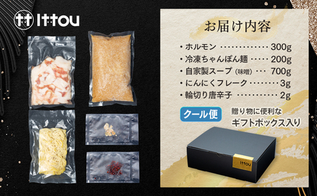 国産牛 ぷるぷるもつ鍋セット 味噌味