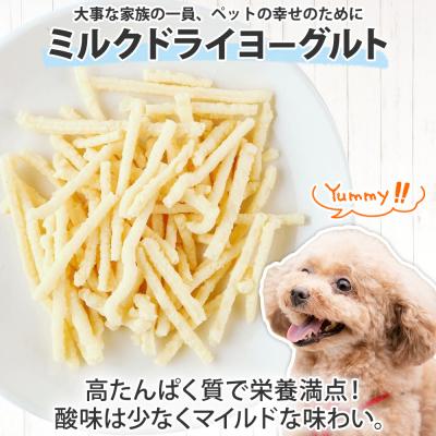 ふるさと納税 士幌町 十勝 ミルクドライヨーグルト  ペット用 40g×3袋 ペットのおやつ 北海道 士幌町 【KW01】 |  | 01