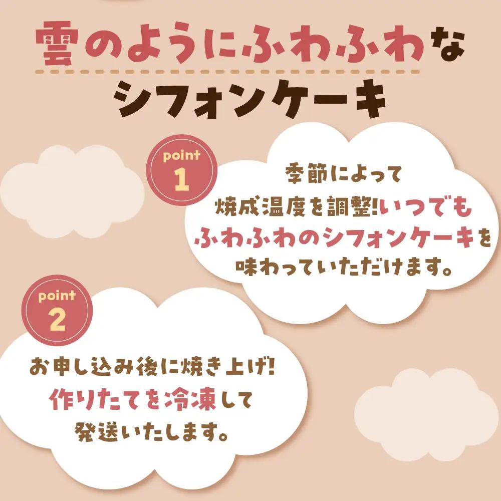シフォンケーキ 17cmホール×2種セット（冷凍）そらのシフォン|チョコ・プレーン