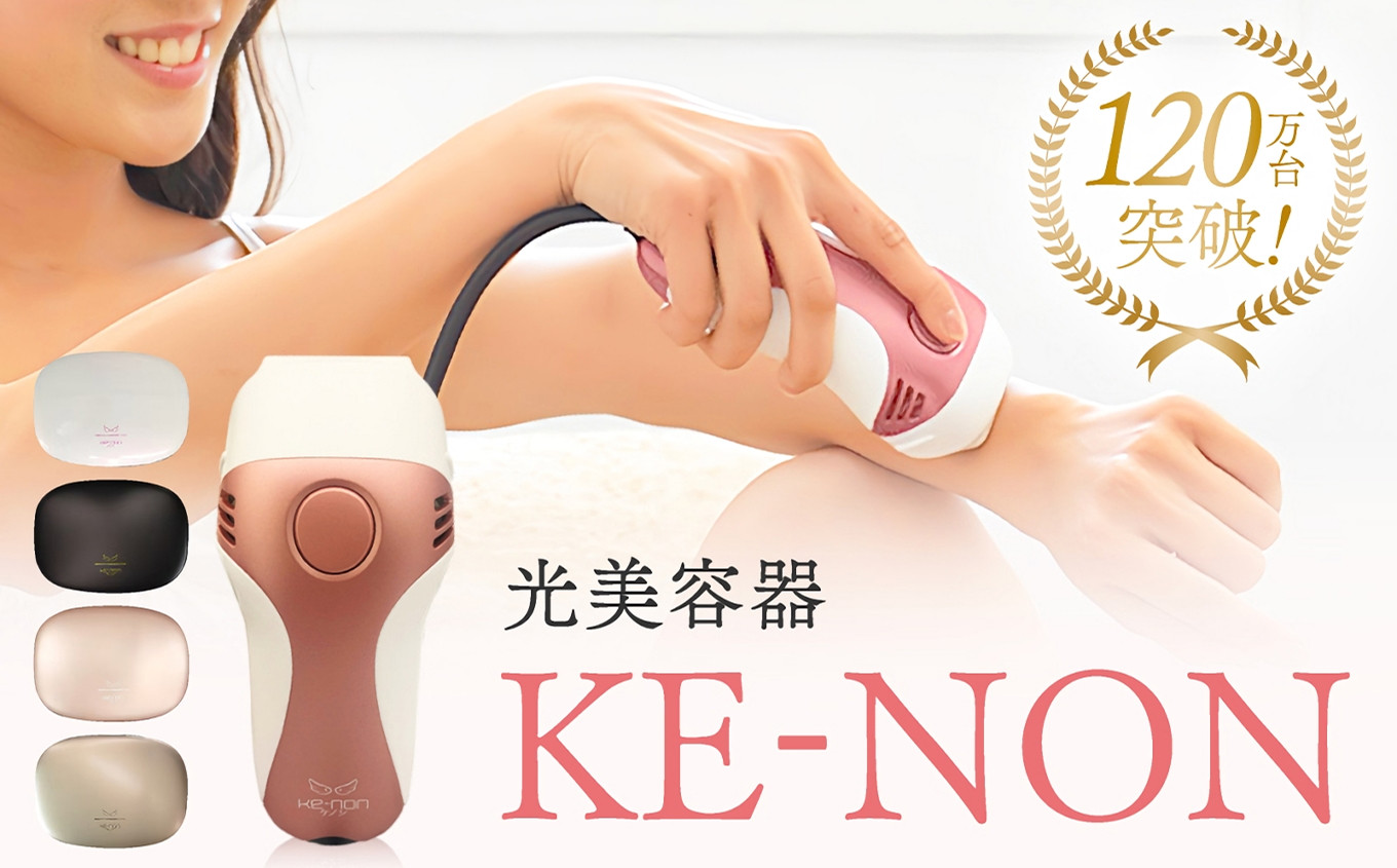 
            光美容器 ケノン KE-NON 選べる 4色｜ 家電 美容器 電気 男女兼用 髭 ムダ毛処理 サロン 全身 贈答 ギフト プレゼント 美顔器 オススメ 人気 エステ うぶ毛 VIO 肌用 国産 日本製 安心 安全 高性能 フィルター 高速連射 飯田市 長野県 信州 南信州 | 長野県 飯田市
          