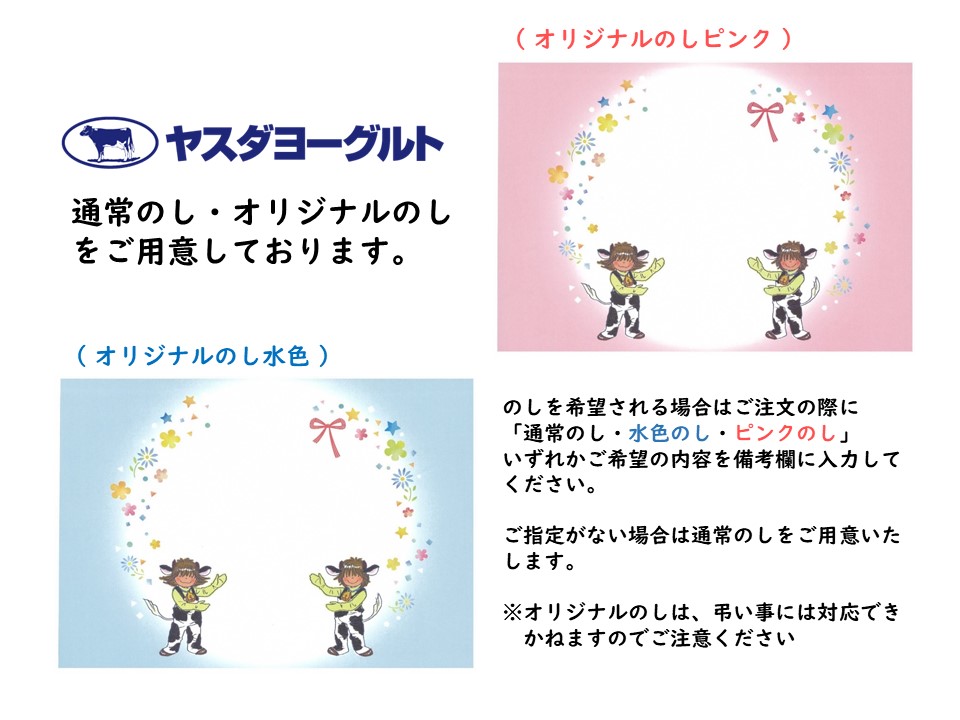 ヤスダヨーグルト ミニミニバラエティセット ふるさと納税限定 化粧箱 1B39016