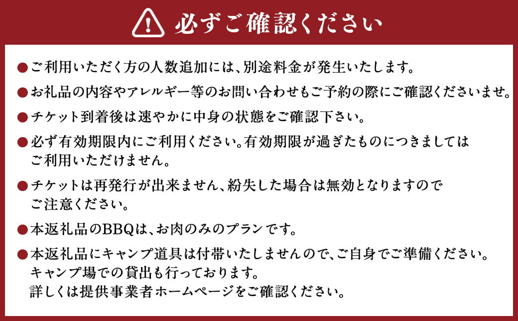 ジビエ BBQ付 1泊2日 キャンプ場 ご利用プラン【3人様用引換券】