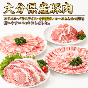 ＜お試し用＞ 豚肉バラエティーパック (合計800g ・4種) 豚 ぶた 豚バラ とんかつ ロース 豚こま こま切れ スライス 豚しゃぶ しゃぶしゃぶ 小分け 個包装 セット 詰め合わせ 冷凍【BD2