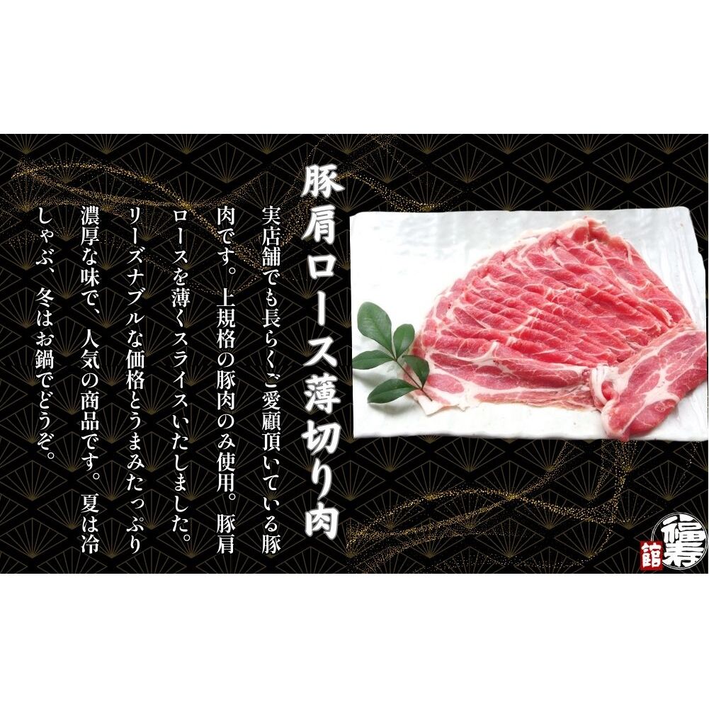 国産上規格 豚肩ロース 薄切り肉 800g 自家製ポン酢付き /しゃぶしゃぶ 肉 お中元 お歳暮 正月 ギフト ご飯 ごはん 食べ物 奈良県 宇陀市 福寿館_イメージ2