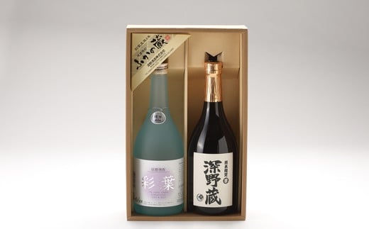 【本格焼酎】★モンドセレクション2年連続受賞「彩葉」★「深野蔵」セット