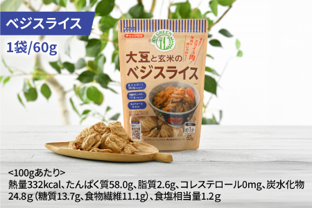 大豆と玄米のベジミート3種セット　計6袋（各2袋）