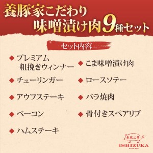 【価格改定予定】豚肉 こま切れ 味噌漬け チューリンガー プレミアム 粗挽き ウィンナー ベーコン ハムステーキ アウフステーキ ロース ソテー 豚 バラ肉 焼肉 骨付き スペアリブ 精肉 9種 セッ