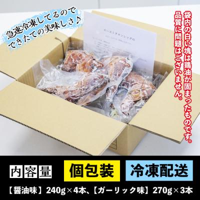 ふるさと納税 いちき串木野市 ローストチキンレッグ(計7本・醤油味4本+ガーリック味3本)鹿児島県産鶏肉使用! |  | 01