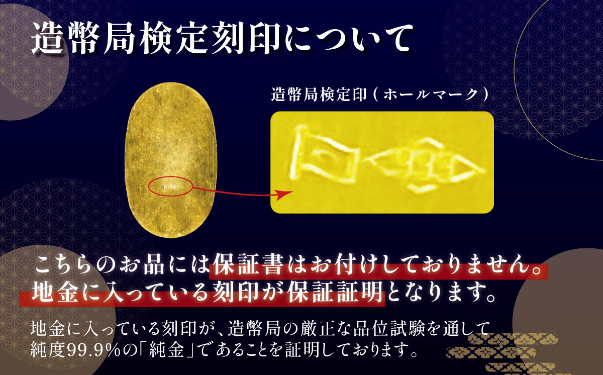 造幣局検定刻印入り 純金5gUP小判【 純金 金 5g 貴金属 小判 装飾 希少 高級 記念 金属 K24 24金 ホールマーク 良質 井嶋金銀 茨城県 つくば市 】
