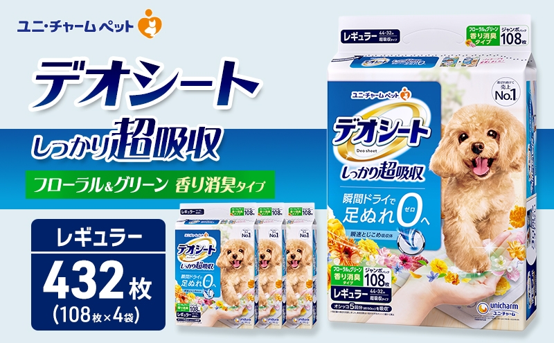 
                  デオシート 消臭 フローラル&グリーンの香り レギュラー 108枚×4 ペットシーツ ペットシート トイレ 犬 犬用トイレ ペット 清潔 ユニ・チャーム 愛犬用 ペット用品
                