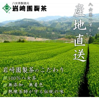 ふるさと納税 八女市 【発送月固定定期便】八女茶100% 四季折々の上級茶をお届け全5回 |  | 03